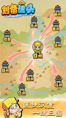 刘备磕头APP截图3 刘备磕头APP截图3