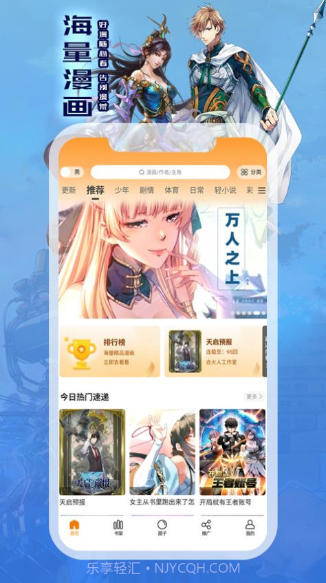 全网漫画免费看截图3