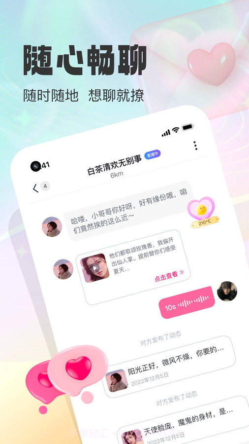 同城微聊截图1 同城微聊截图1