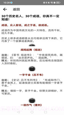 成语开书院截图3