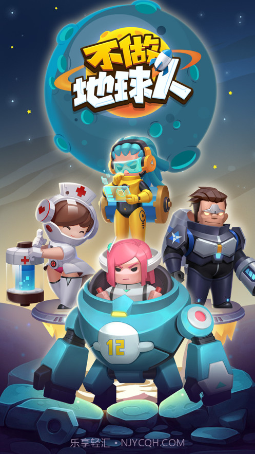 不做地球人截图1 不做地球人截图1