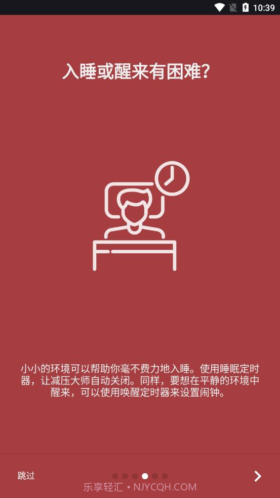减压大师截图3 减压大师截图3
