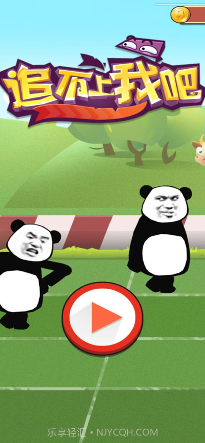 追不上我吧截图1