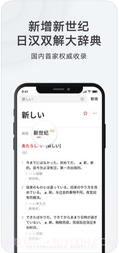 网易有道词典截图1