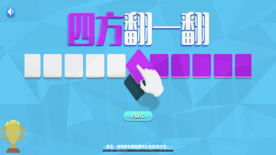 四方翻一翻截图1