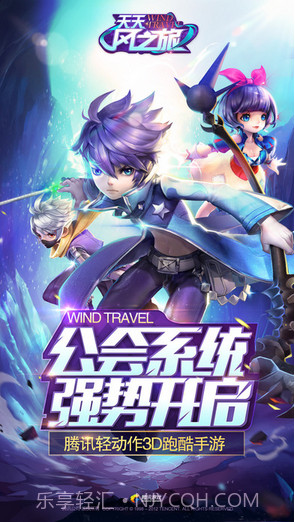 天天风之旅截图1