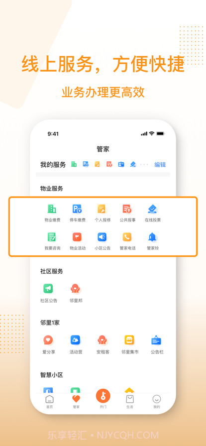 聚达之家截图3