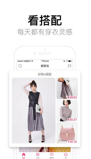 美丽说截图2 美丽说截图2