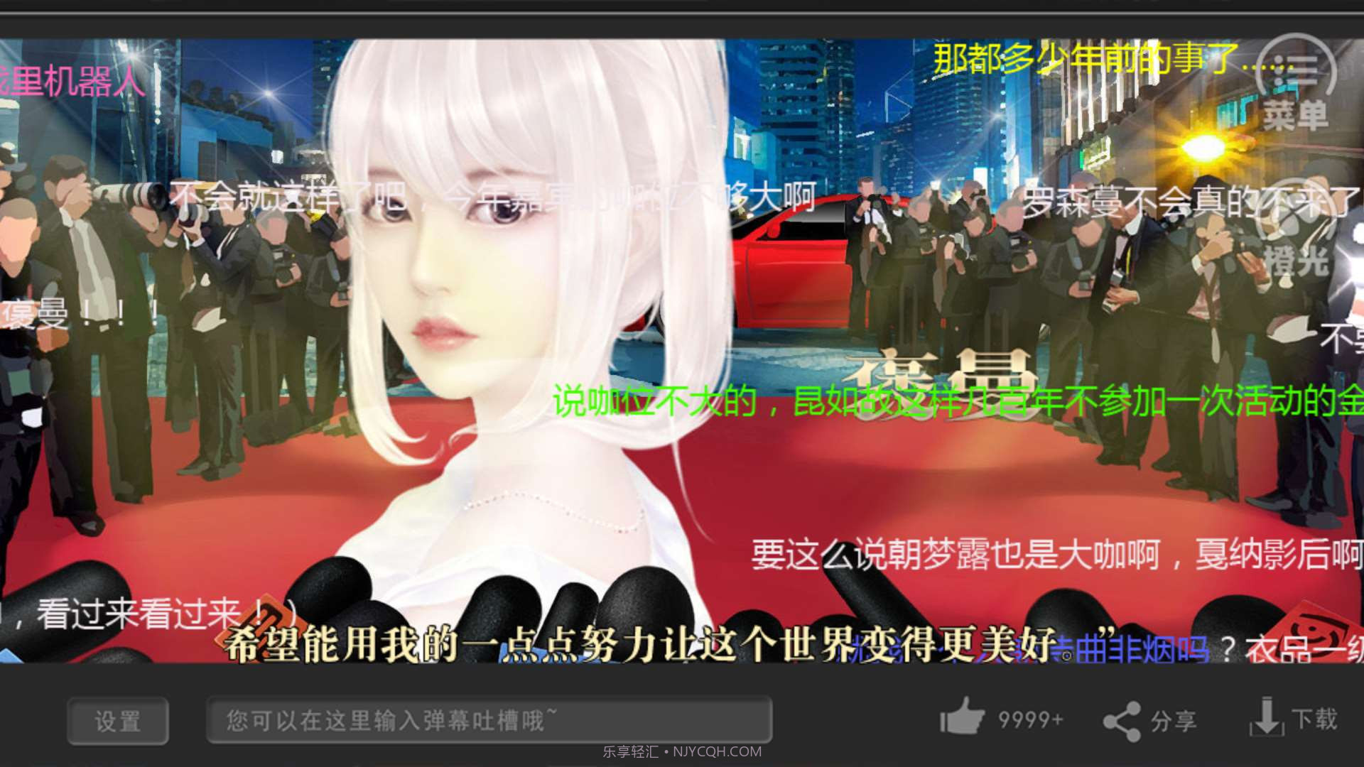 并不十分娱乐圈2截图3 并不十分娱乐圈2截图3