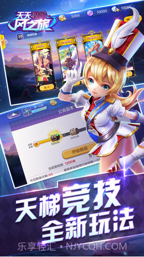 天天风之旅截图4