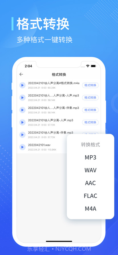 录音大师截图6 录音大师截图6