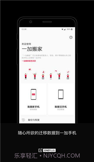 一加搬家截图1 一加搬家截图1