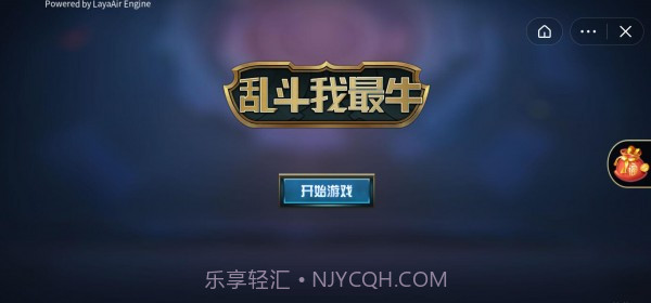 乱斗我最牛截图1 乱斗我最牛截图1