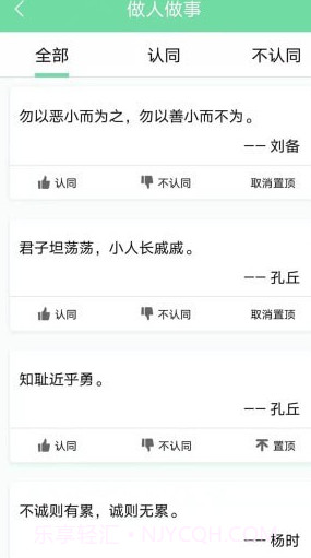 名人名言心情语录截图3 名人名言心情语录截图3