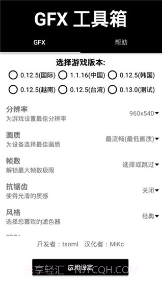 吃鸡工具箱画质下载安装截图2 吃鸡工具箱画质下载安装截图2