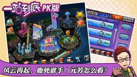 一站到底PK版截图3 一站到底PK版截图3