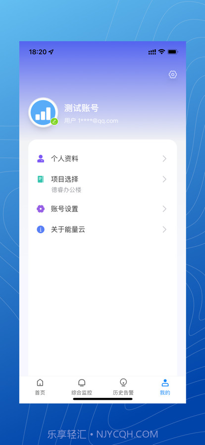 微网能量云截图4