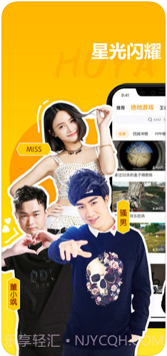 虎牙直播截图3 虎牙直播截图3