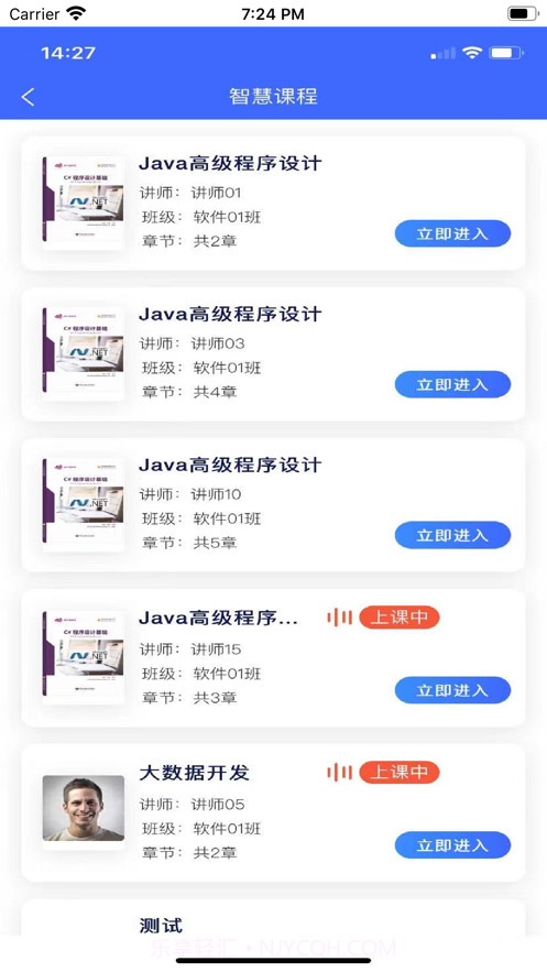 智慧云班课截图2