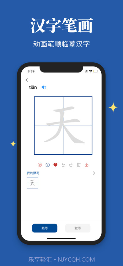 汉字笔顺截图2 汉字笔顺截图2