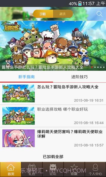 冒险岛手游助手截图1