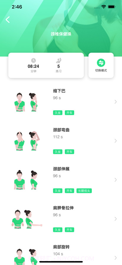 肩颈健康截图2 肩颈健康截图2