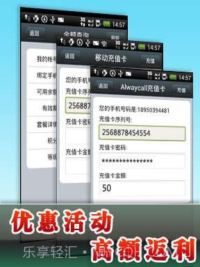 alwaycall免费电话截图5