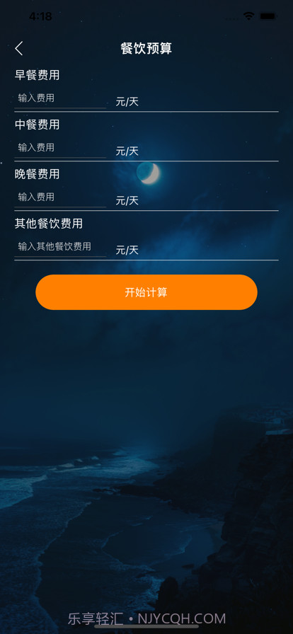 轻梦生活工具截图3
