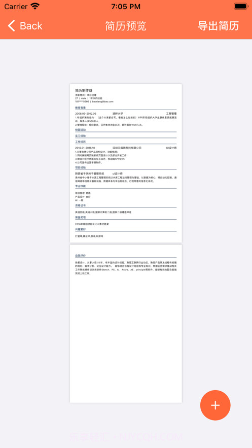 简历制作器截图3