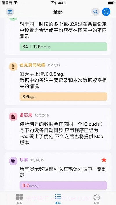 健康笔记截图3