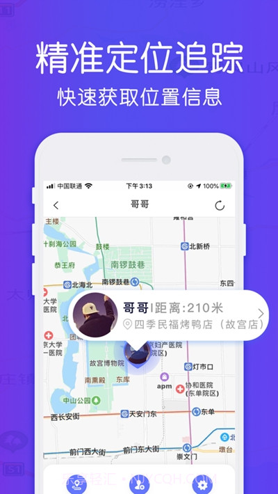 寻觅定位(追踪神器)截图1