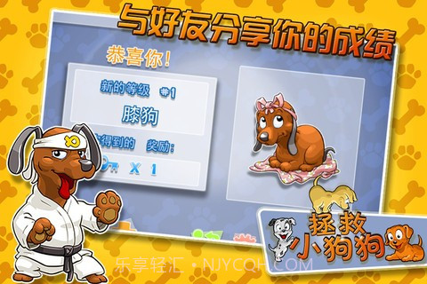 拯救小狗狗截图2 拯救小狗狗截图2