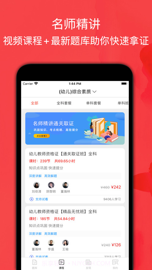 教师资格证截图1 教师资格证截图1