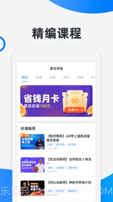 犀鸟学球截图2 犀鸟学球截图2