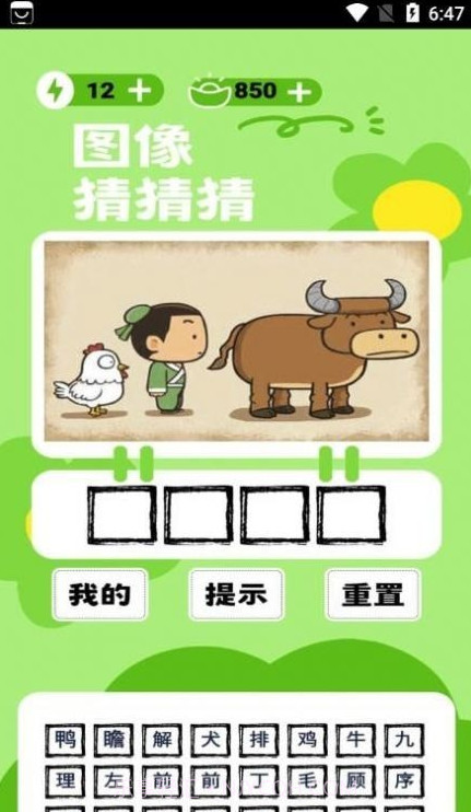 图像猜猜猜截图2 图像猜猜猜截图2