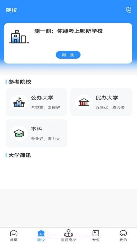 苏小职截图1 苏小职截图1