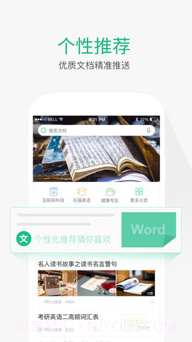 百度文库免费版截图1 百度文库免费版截图1