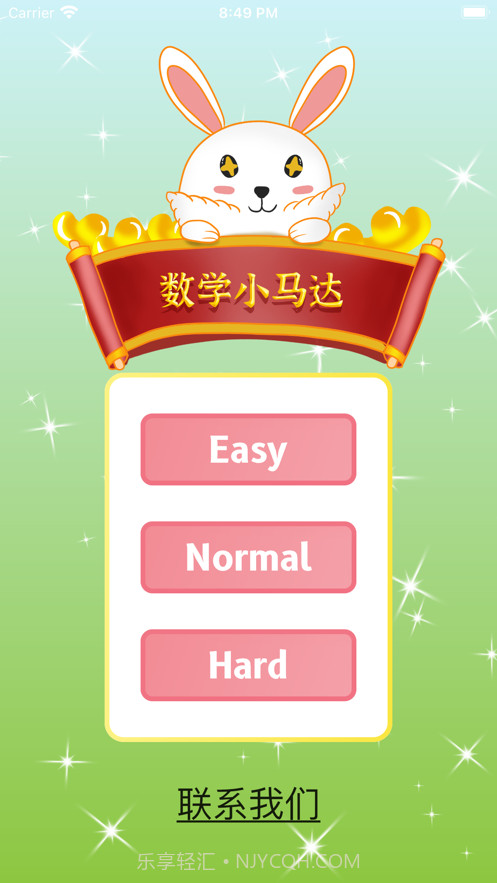 数学小马达截图1