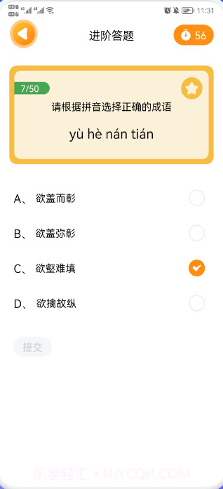 欢乐答成语截图2