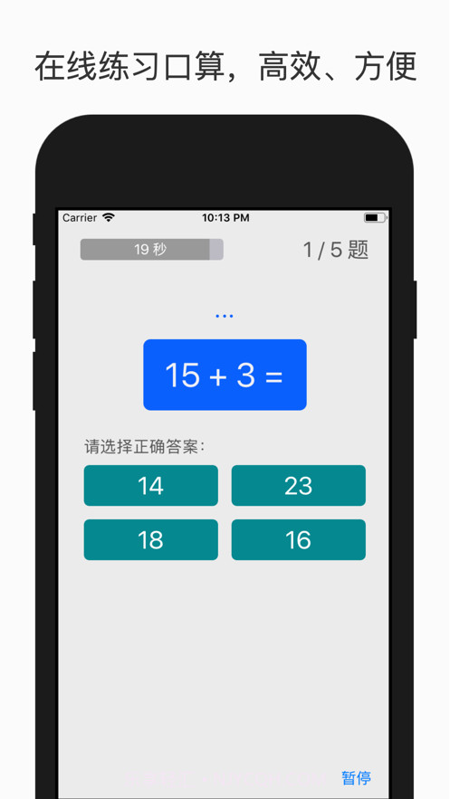 口算练习与试题打印截图3