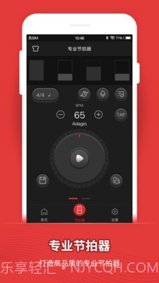 专业节拍器截图2 专业节拍器截图2
