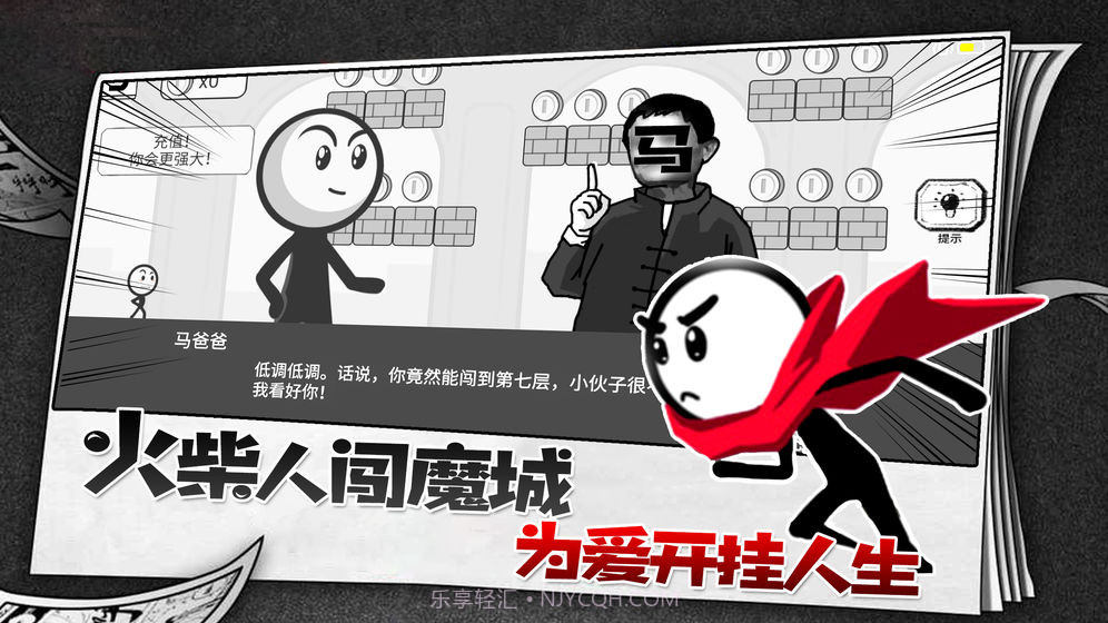 火柴人故事会截图1 火柴人故事会截图1