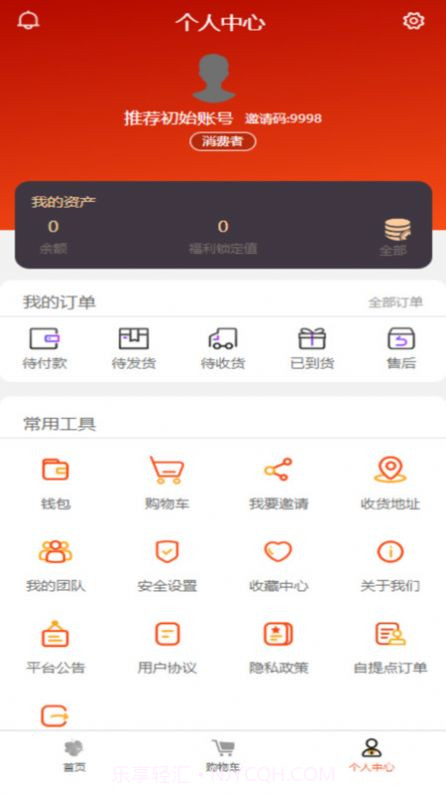 九链商城截图1