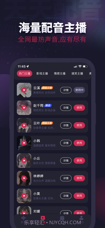 天天配音截图2 天天配音截图2