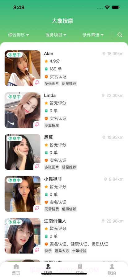 大象按摩截图2 大象按摩截图2