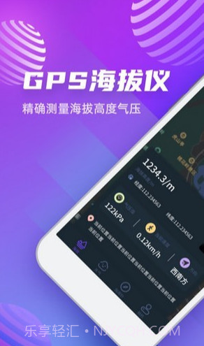 GPS高度计截图3 GPS高度计截图3
