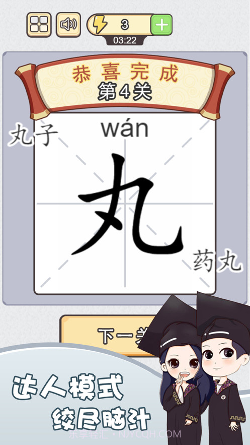 神奇的汉字截图3 神奇的汉字截图3