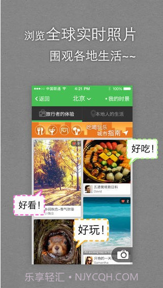 去哪儿旅图截图2