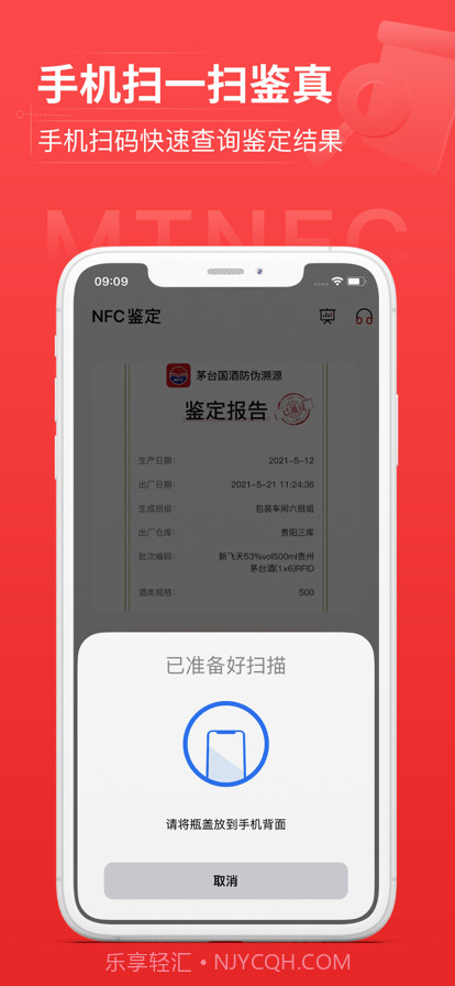 商品NFC防伪截图3