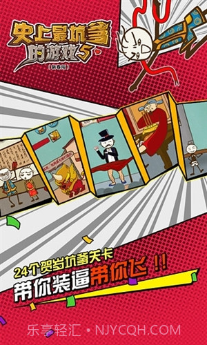 史上最坑爹的游戏5截图4